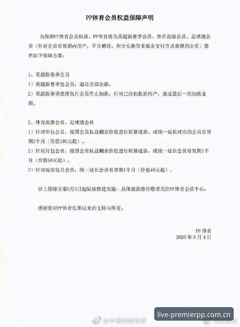 英超免费直播PP体育官方站点使用详解